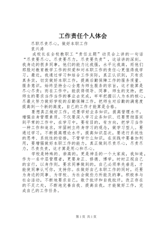 工作责任个人体会