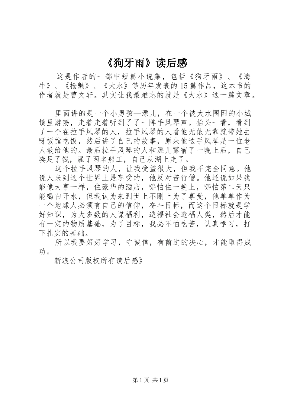 《狗牙雨》读后感_第1页