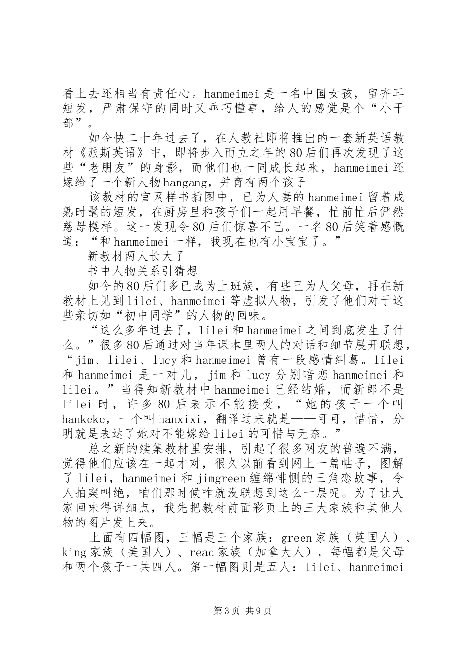 李雷与韩梅梅观后感_第3页