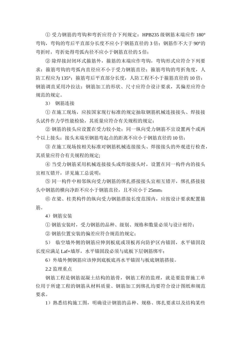 人防工程监理实施细则（DOC32页）_第3页