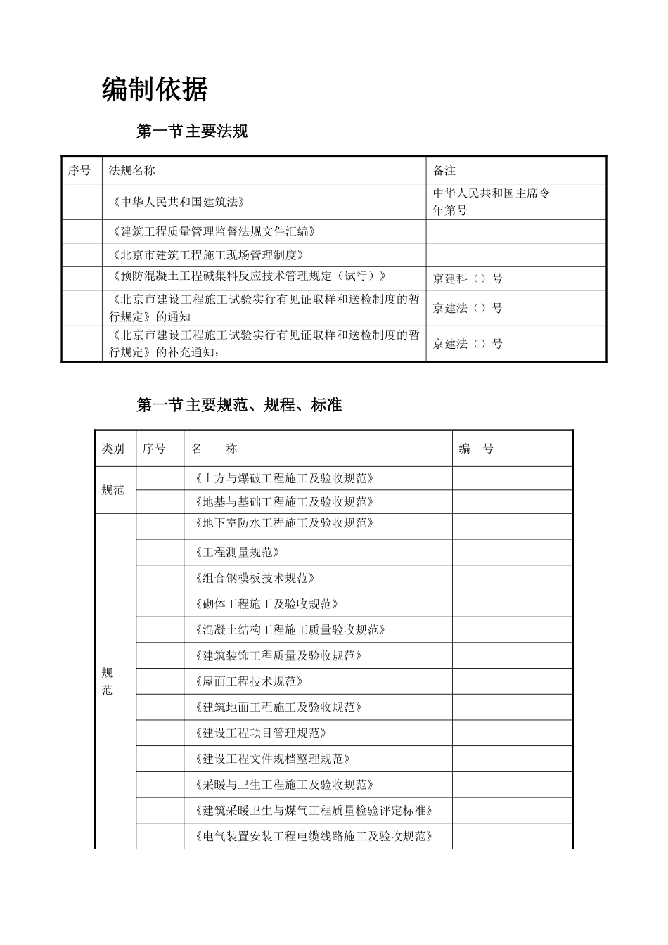 北京某住宅综合楼工程施工组织设计方案(DOC52页)_第2页