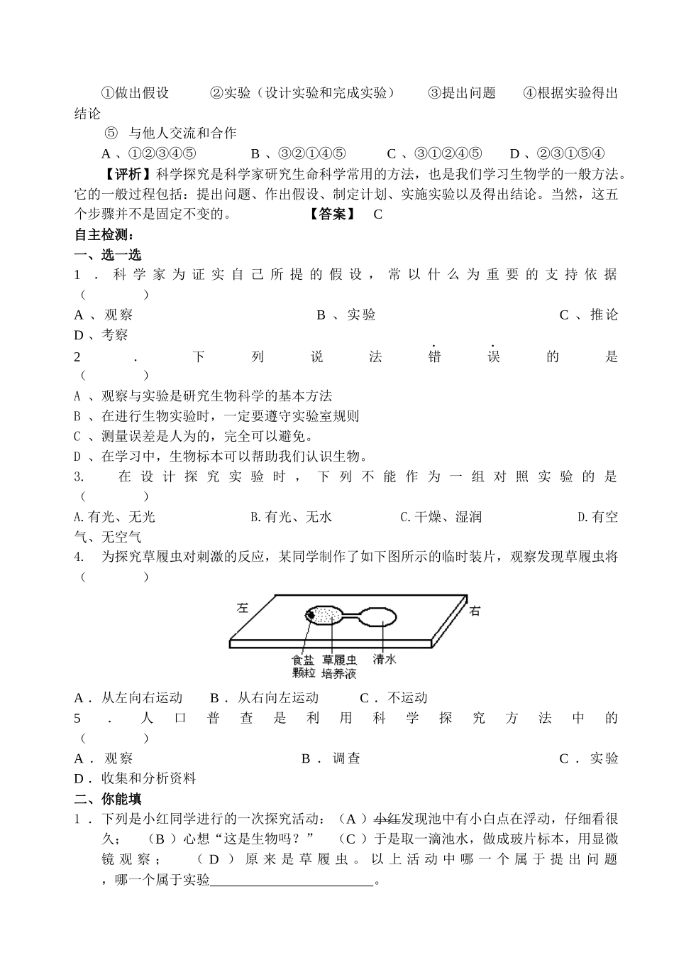 09生物考试说明(校对)_第2页