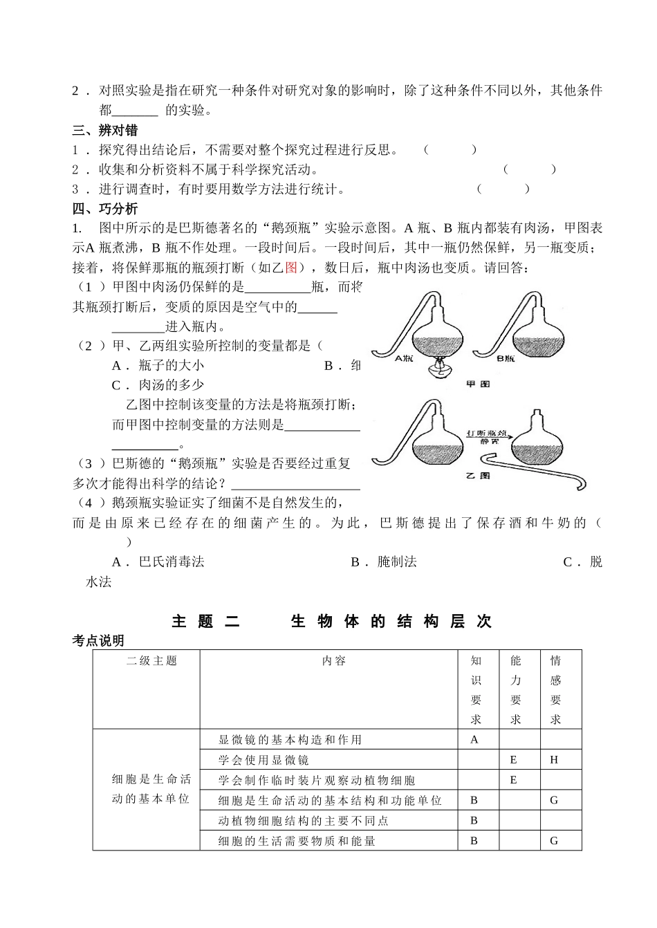 09生物考试说明(校对)_第3页