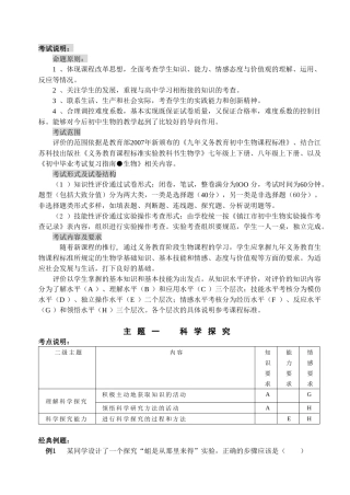 09生物考试说明(校对)