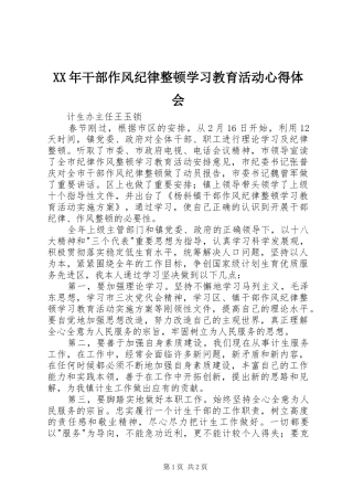 XX年干部作风纪律整顿学习教育活动心得体会