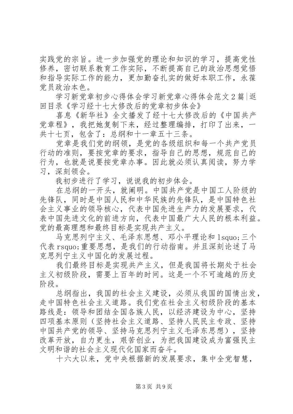 学习新党章心得体会范文4篇_第3页