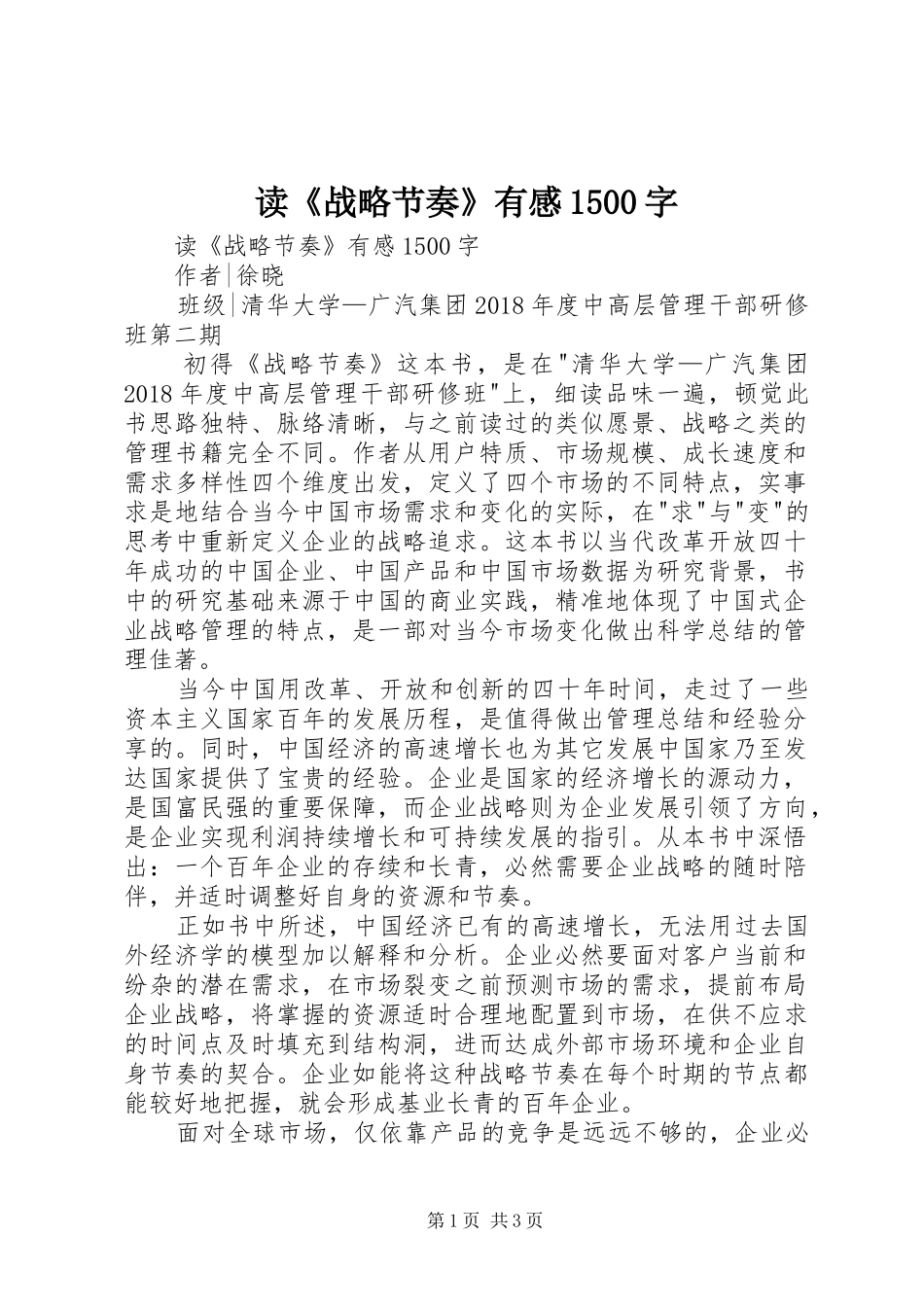 读《战略节奏》有感1500字_第1页