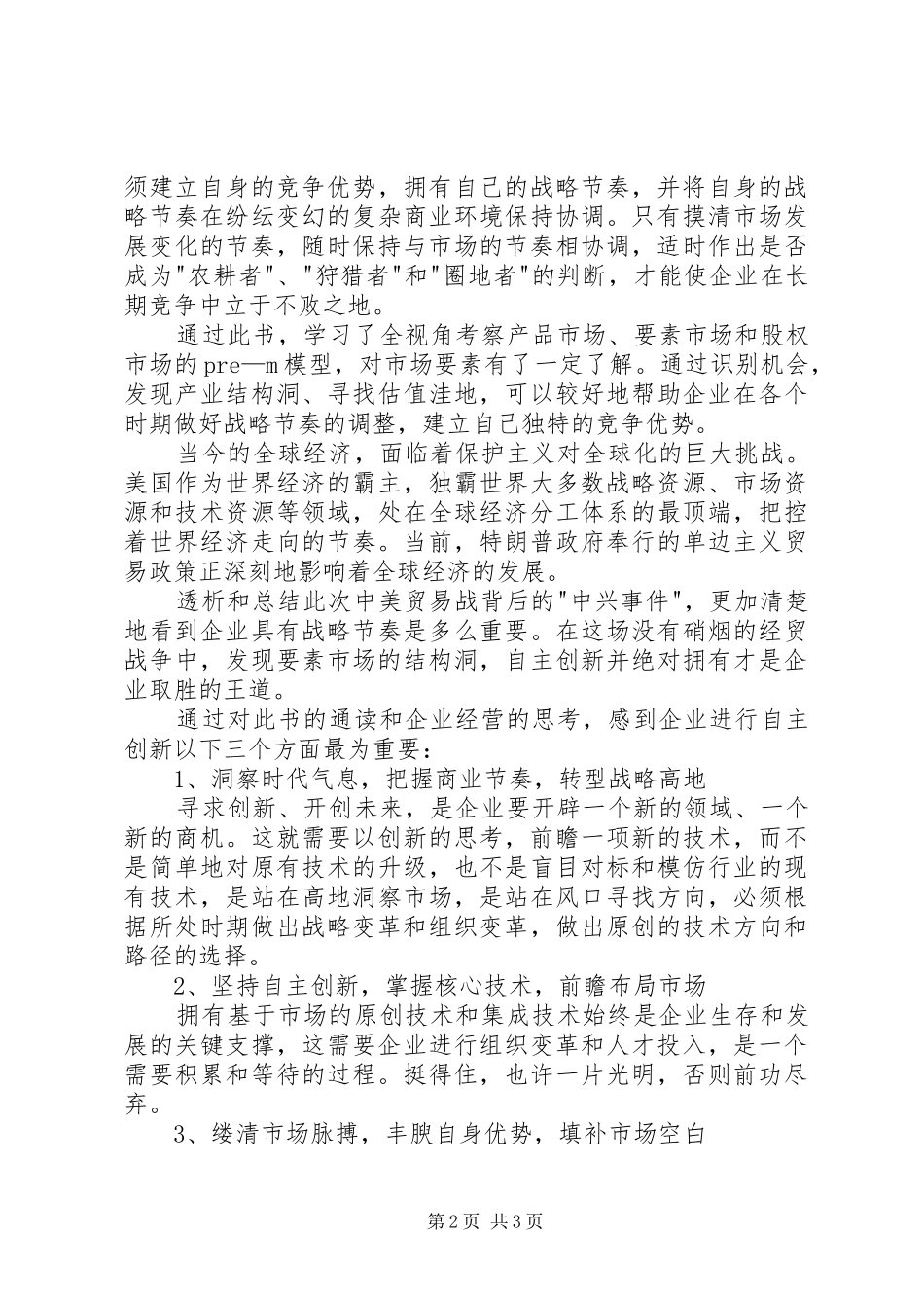 读《战略节奏》有感1500字_第2页