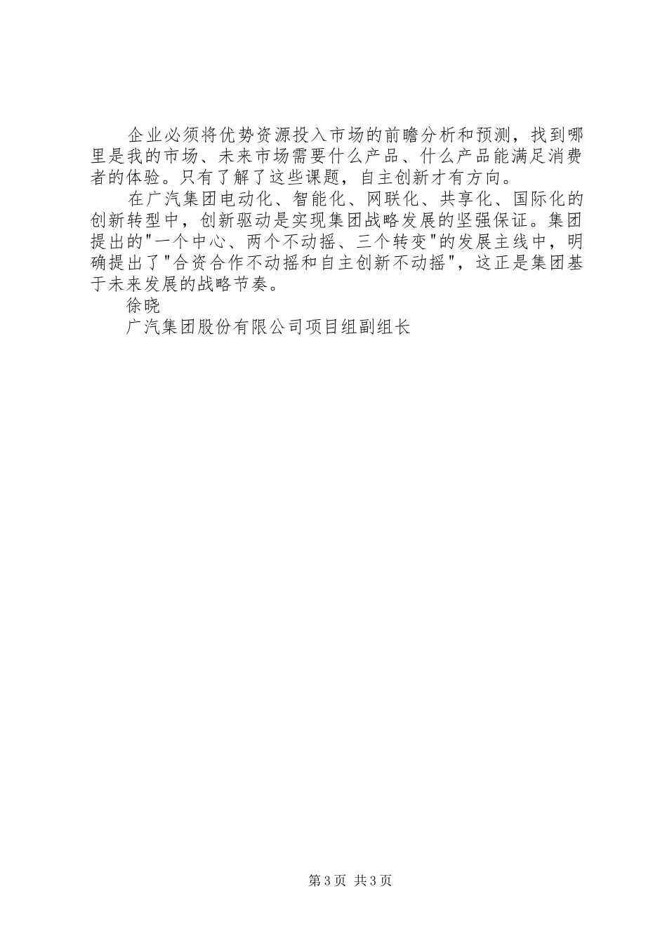 读《战略节奏》有感1500字_第3页