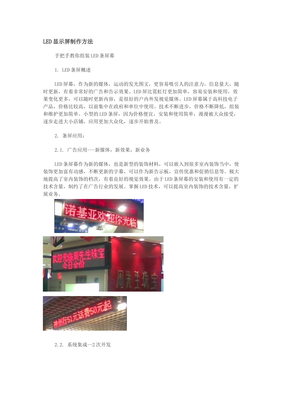 【led显示屏制作方法】_第1页