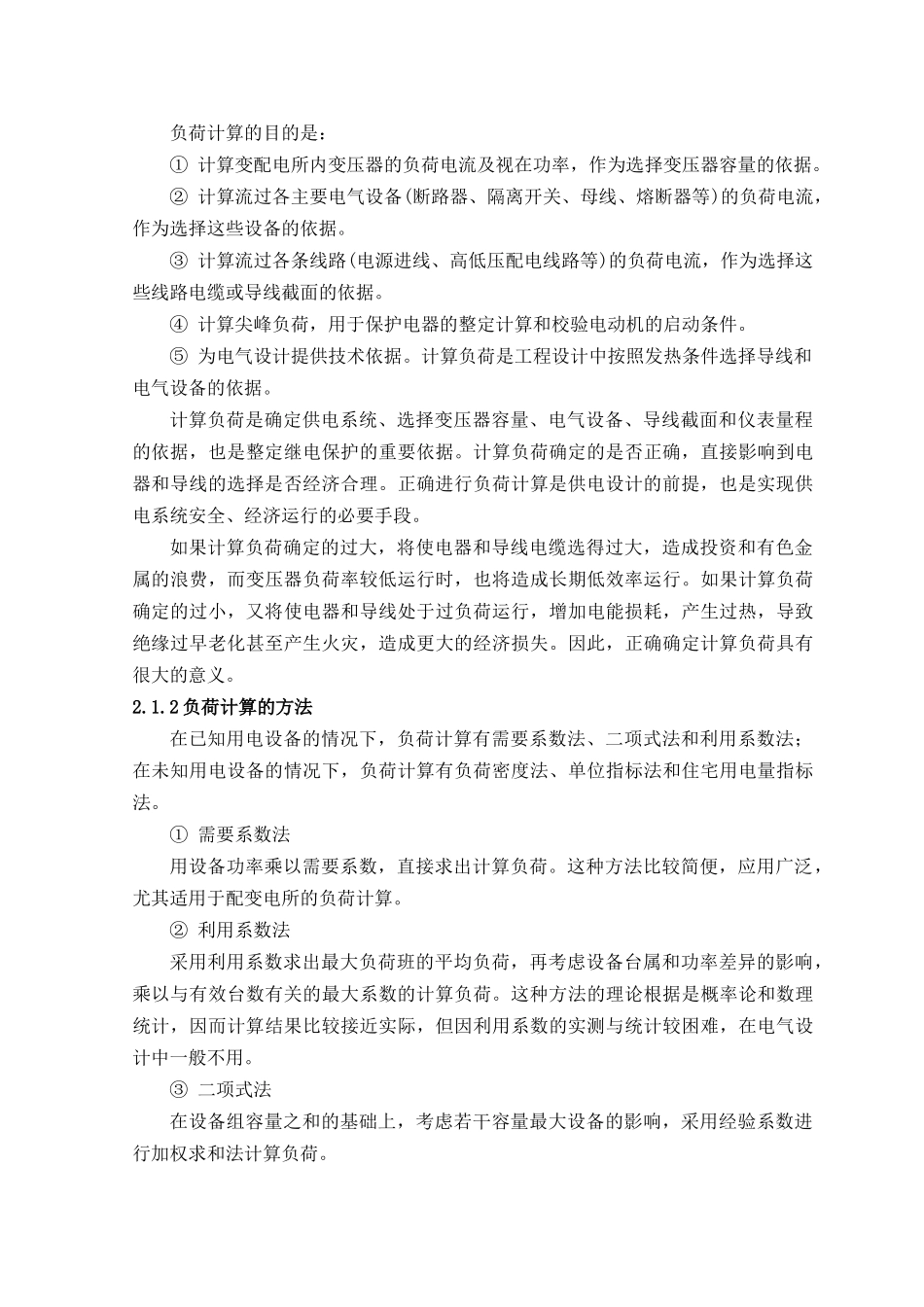 某电子厂供配电系统设计_第3页