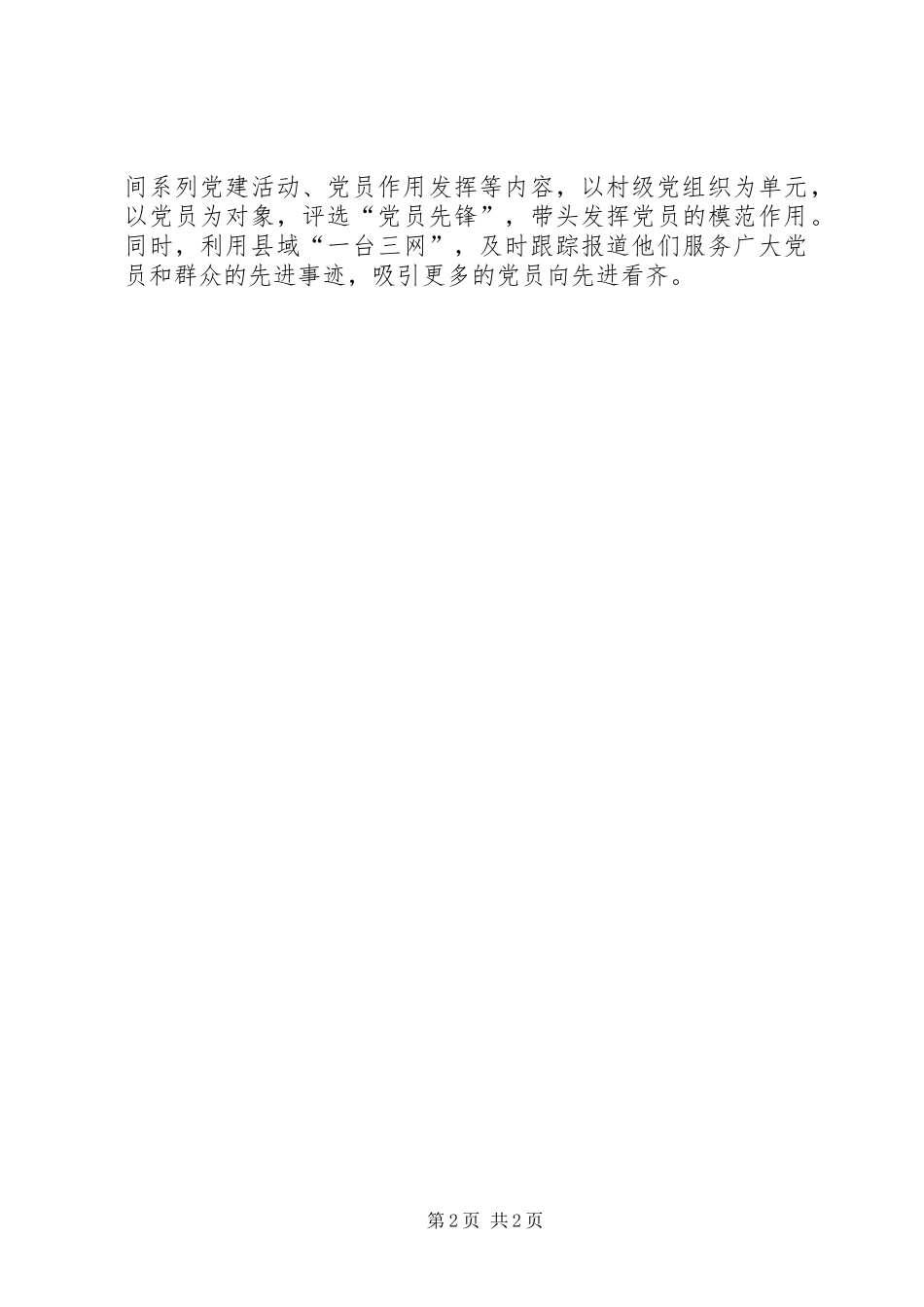 XX年7月党员学习“两学一做”心得体会_第2页