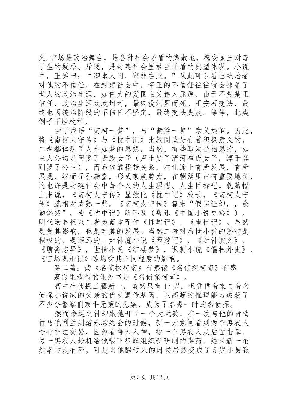 读《枕中记》、《南柯太守传》有感_第3页