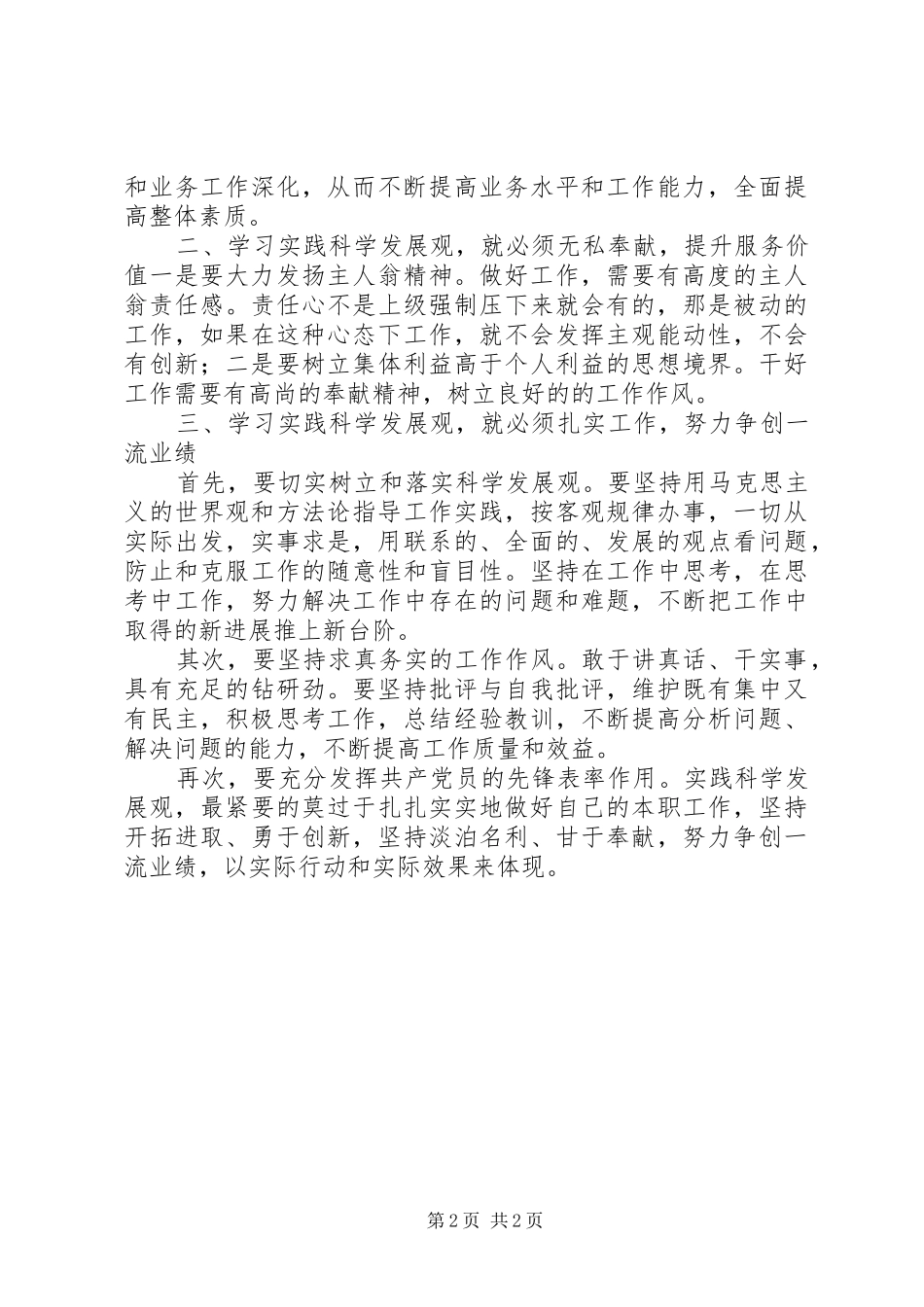 《科学发展观读本》学习心得_第2页