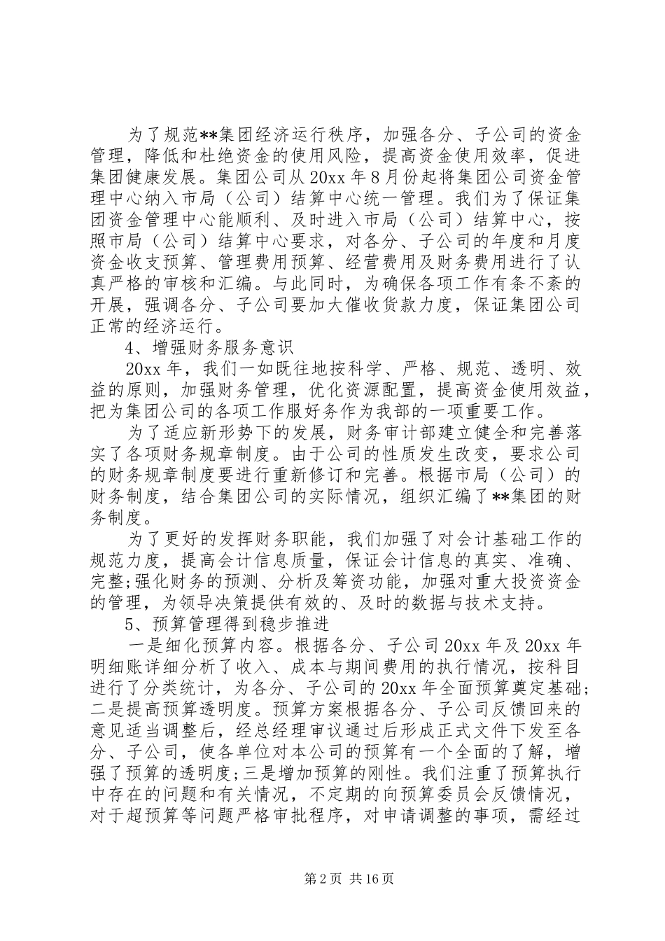 20XX年审计局工作心得体会_第2页