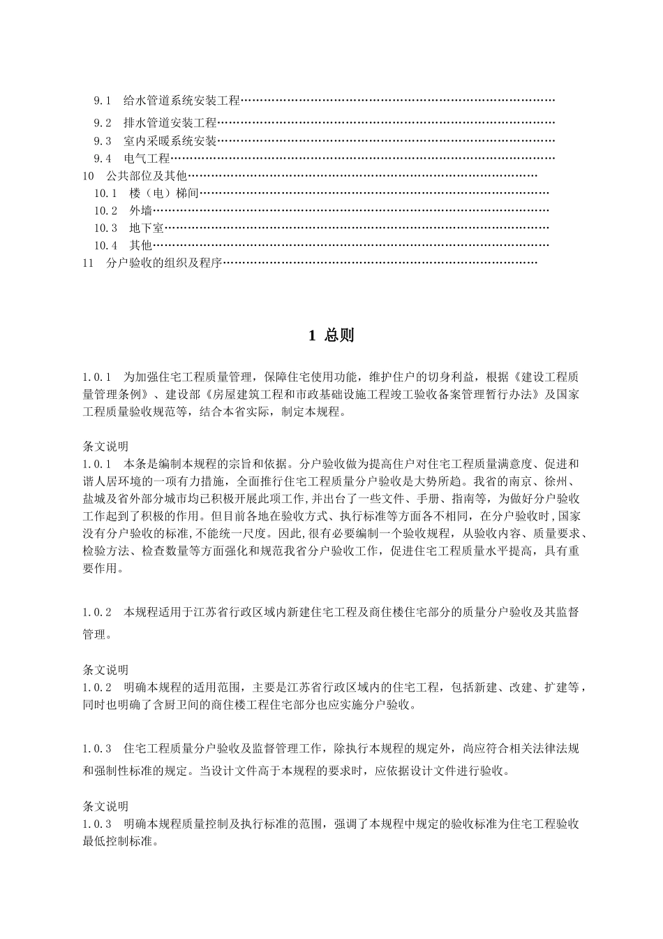 住宅工程质量分户验收规程范本_第2页