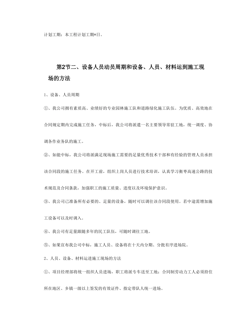 某屋顶绿化工程施工组织设计_第3页