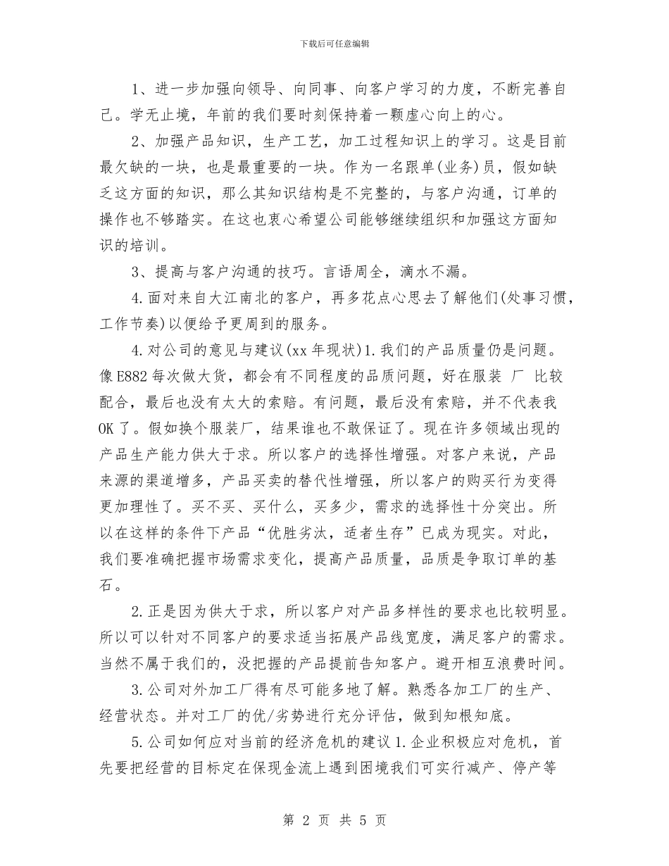 最新跟单员年终个人工作总结2024与最新迎国庆爱国卫生活动总结汇编_第2页