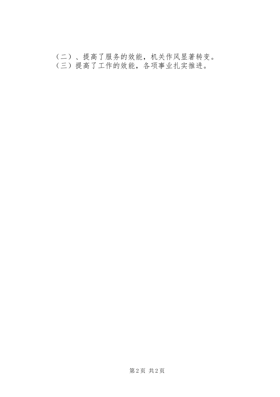 效能建设个人学习心得体会_第2页