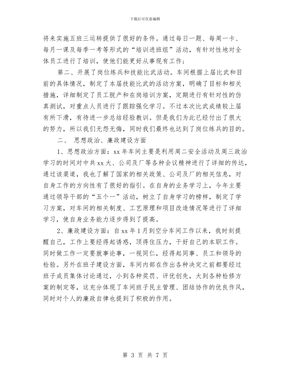 最新车间工程师年终工作总结范文与最新软件工程师年终工作总结范文汇编_第3页