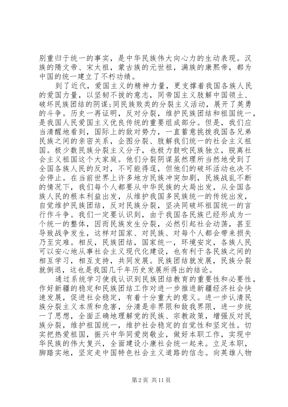 团结心得体会范文4篇_第2页