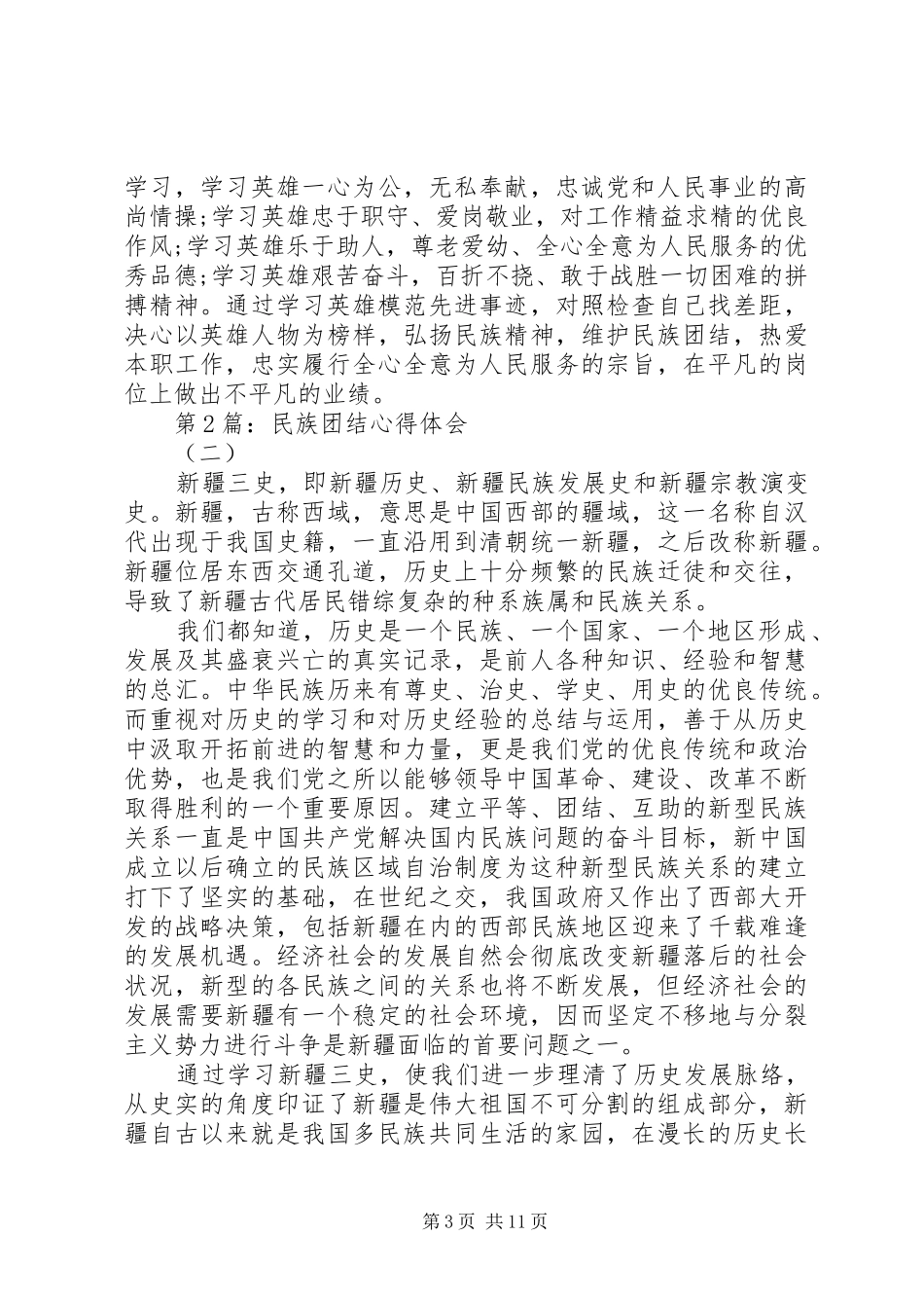 团结心得体会范文4篇_第3页