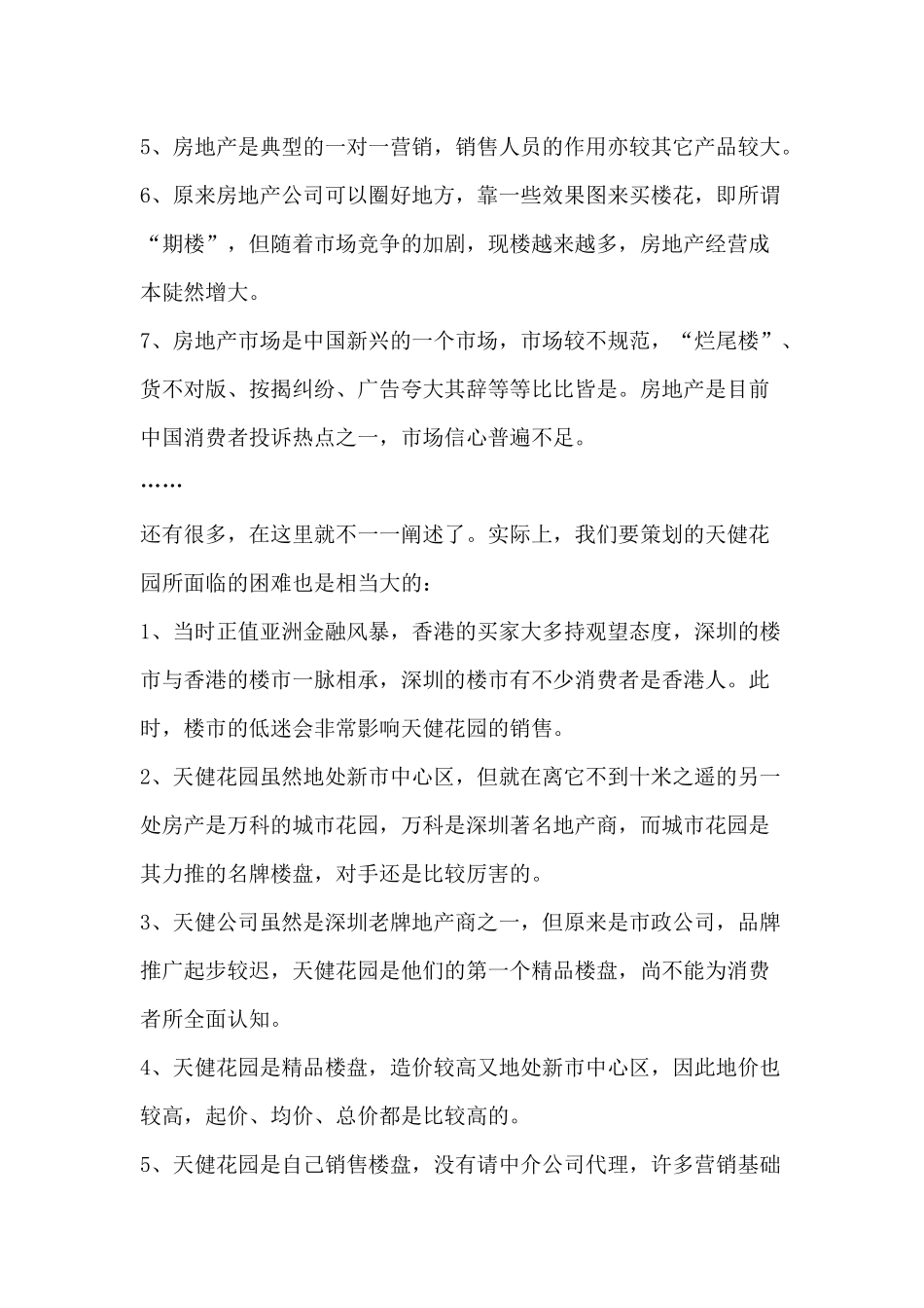 论一次漂亮的房地产新品牌广告策划_第2页