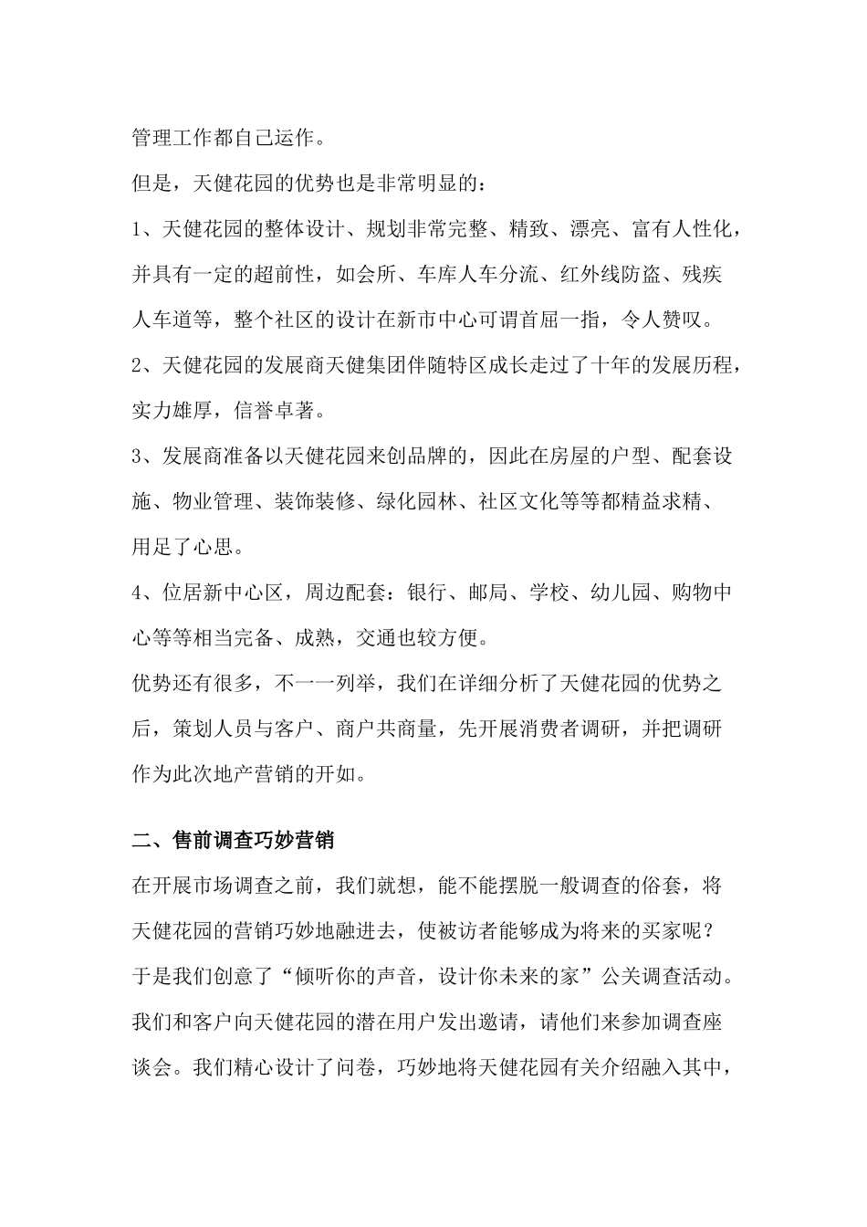 论一次漂亮的房地产新品牌广告策划_第3页