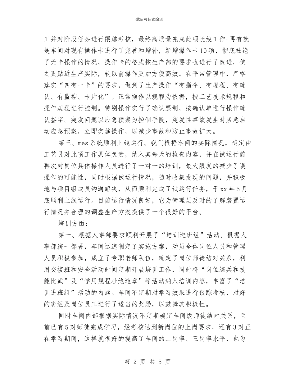 最新车间工程师年终工作总结范文与最新软件系统项目工作总结汇编_第2页