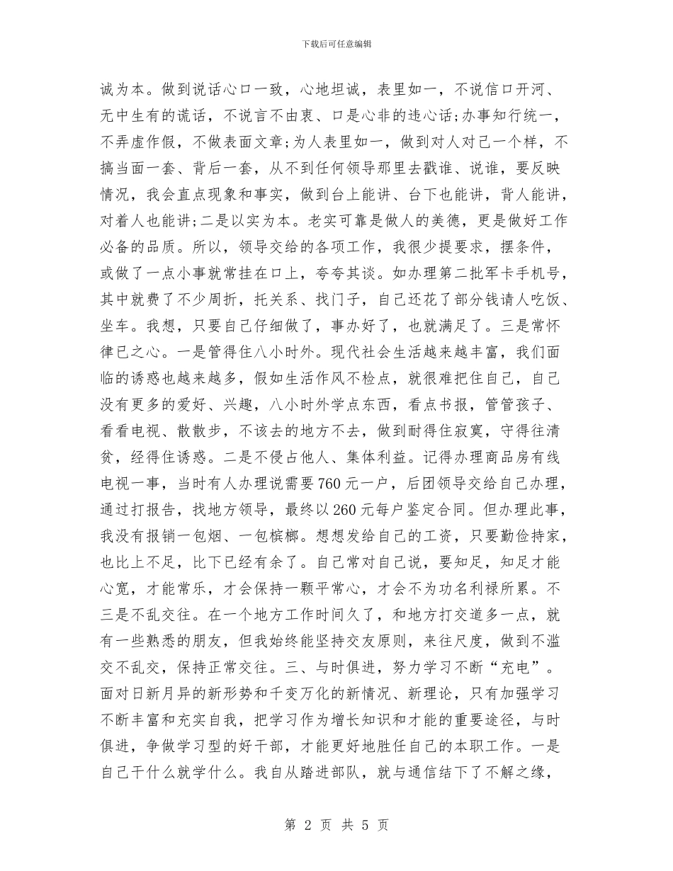 最新通信兵2024年终工作总结与最新部门年度工作总结怎么写范文汇编_第2页