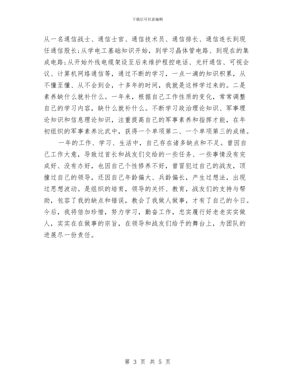 最新通信兵2024年终工作总结与最新部门年度工作总结怎么写范文汇编_第3页