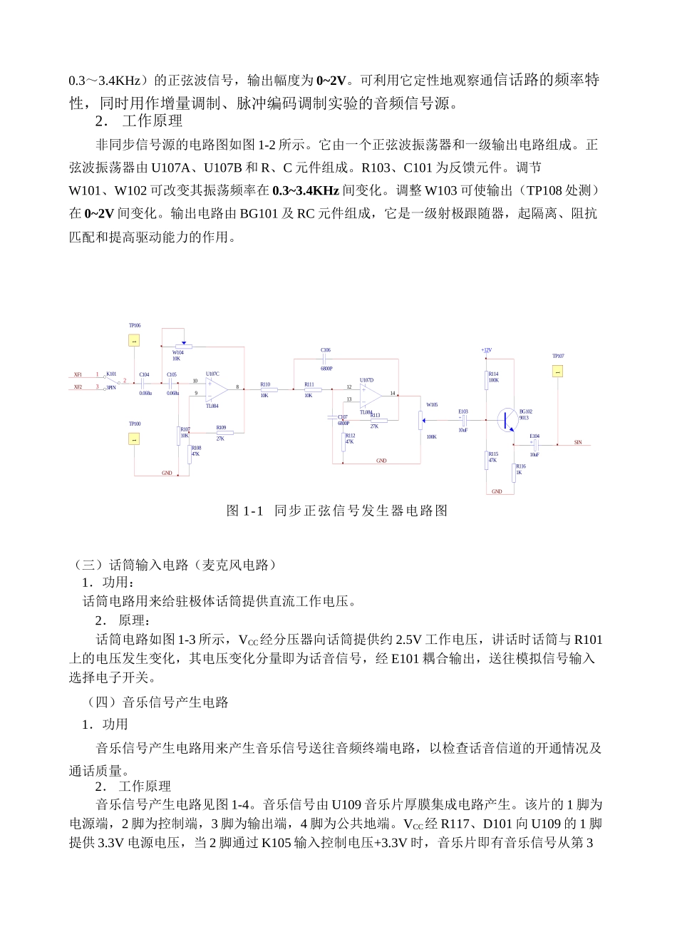 通信原理实验系统_第2页