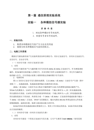通信原理实验系统