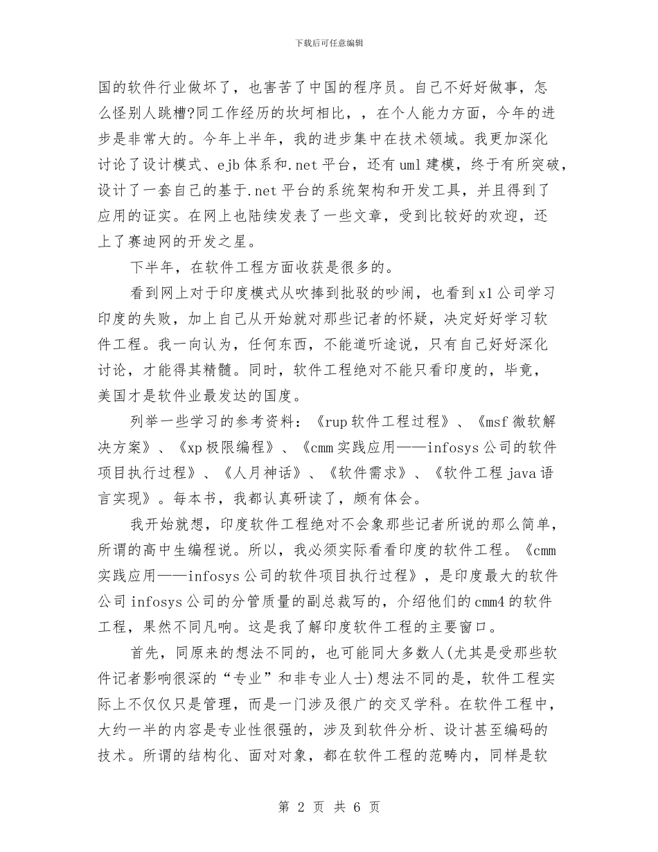 最新软件工程师年终工作总结范文与最新软件正版化自查工作报告范本汇编_第2页