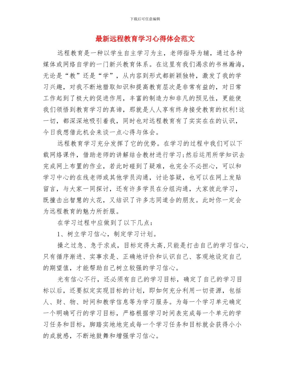 最新辩论演讲稿范文参考2024与最新远程教育学习心得体会范文汇编_第3页