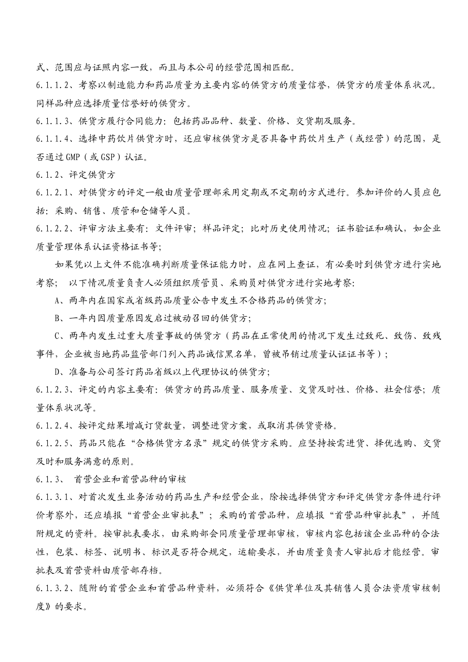 医药公司质量程序_第2页