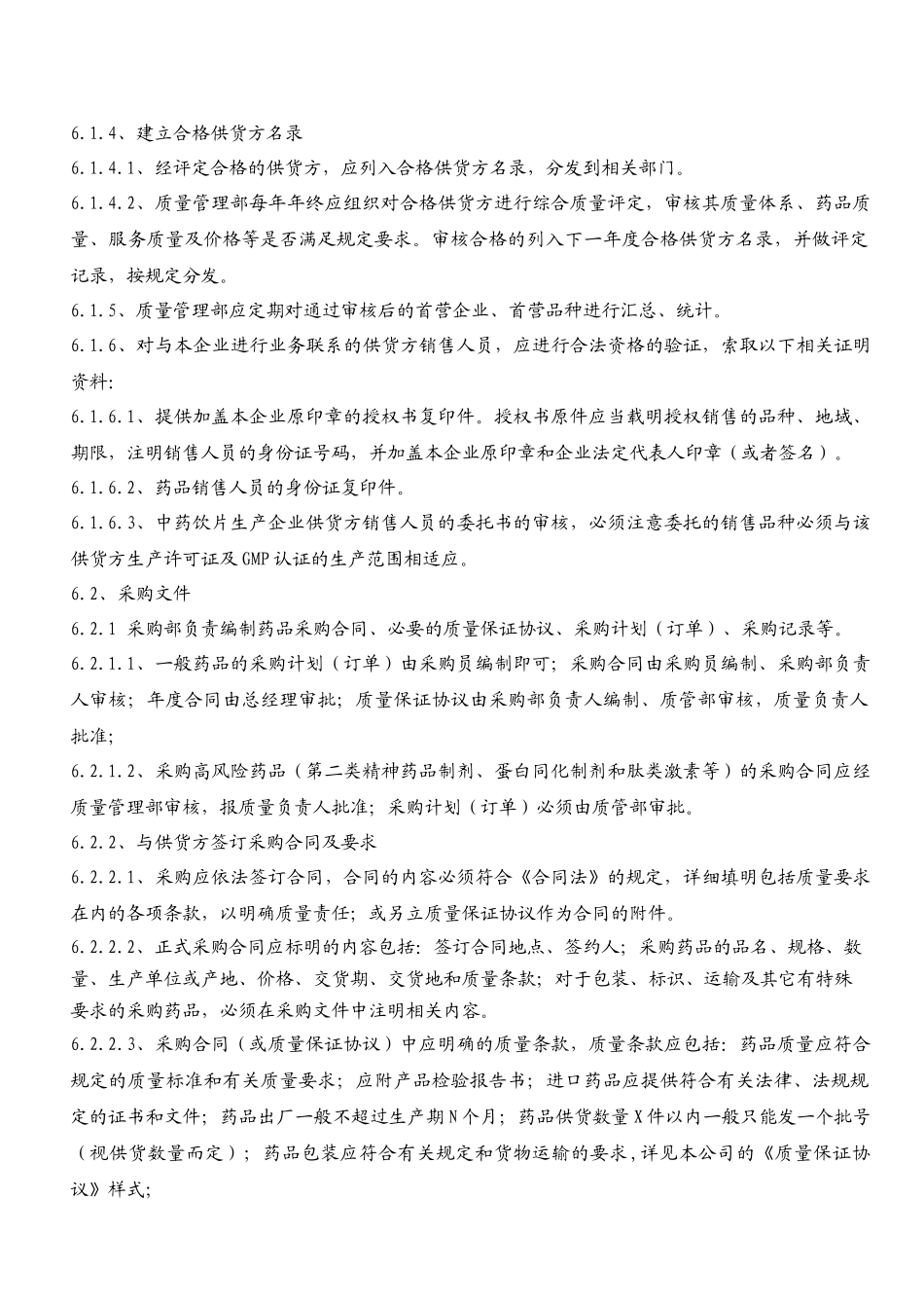 医药公司质量程序_第3页