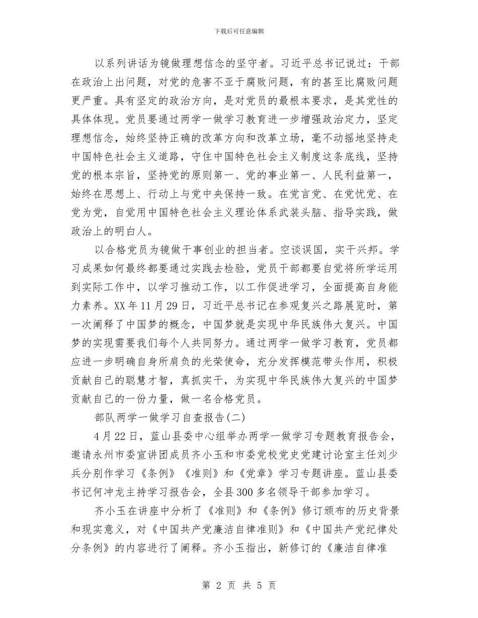 最新部队两学一做学习自查报告与最新酒店上半年工作总结范文示例汇编_第2页