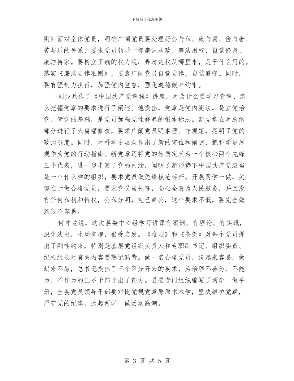 最新部队两学一做学习自查报告与最新酒店上半年工作总结范文示例汇编_第3页