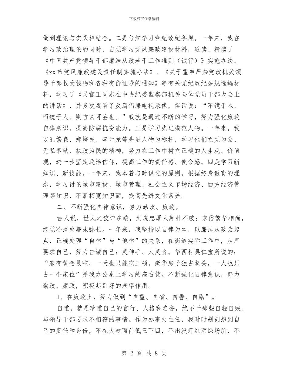 最新述廉述职报告与最新通信兵2024年终工作总结汇编_第2页