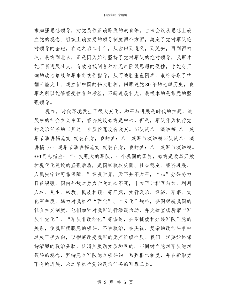 最新部队庆八一演讲稿与最新部队述职报告汇编_第2页