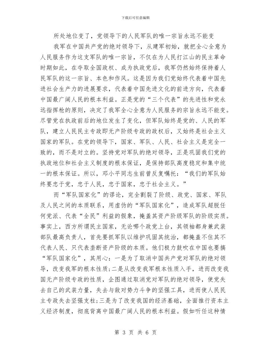 最新部队庆八一演讲稿与最新部队述职报告汇编_第3页