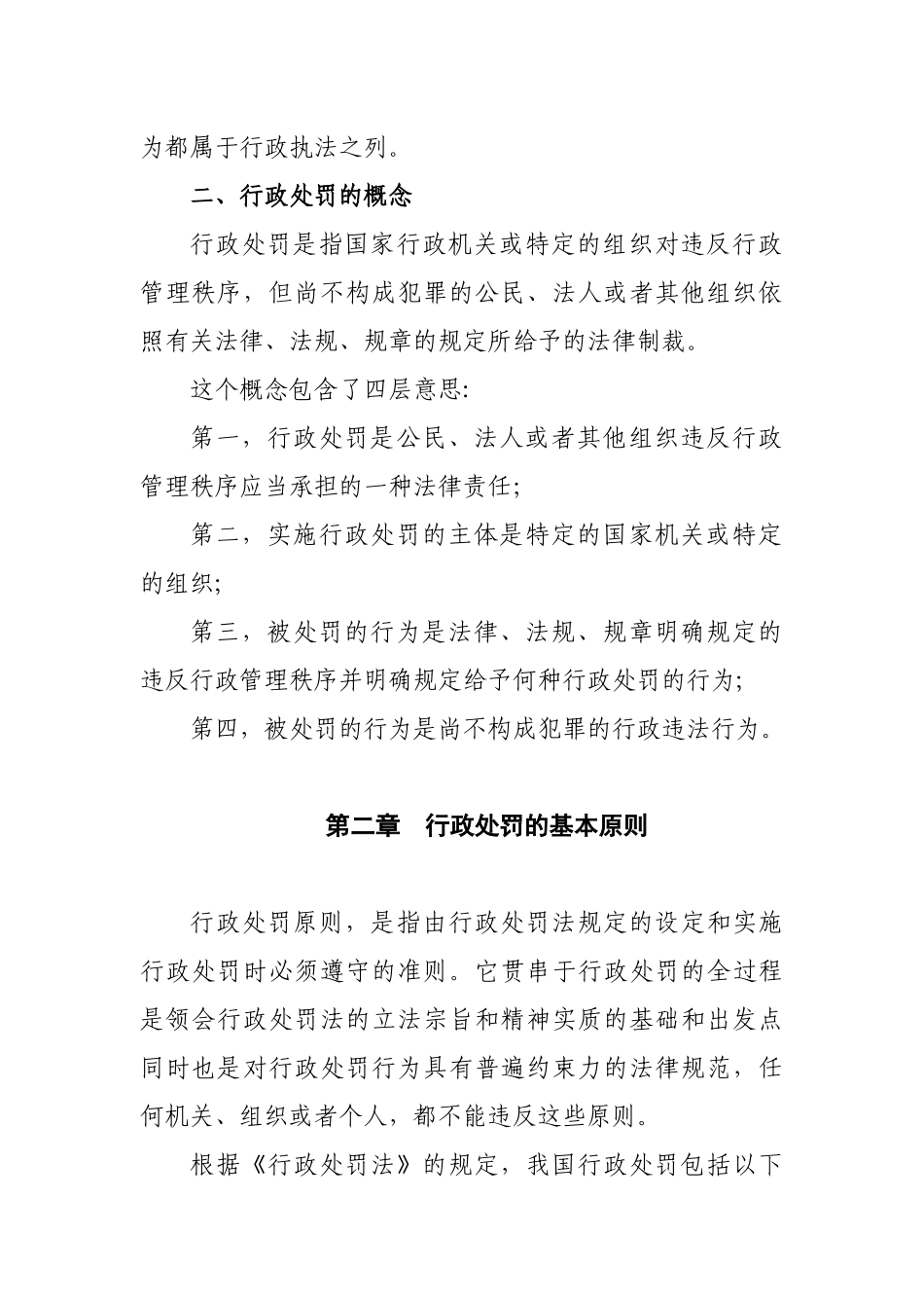 农业行政执法讲义(修改稿)_第2页