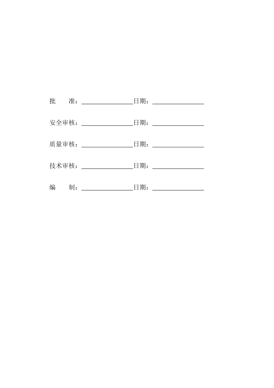 殷庄110kV变电站新建工程安全文明施工与措施实施细则_第2页