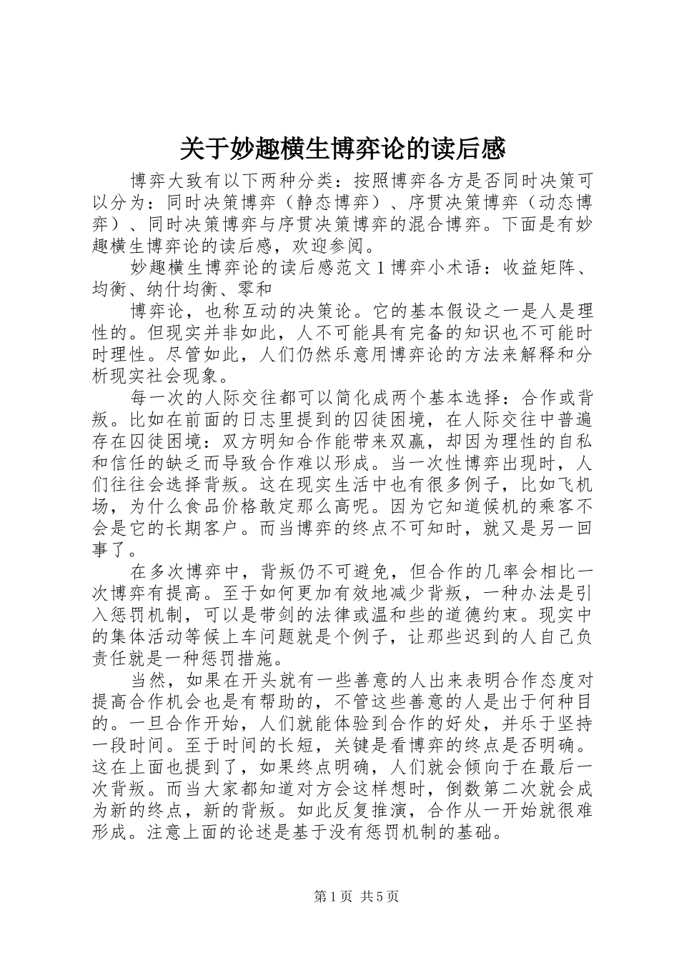 关于妙趣横生博弈论的读后感_第1页