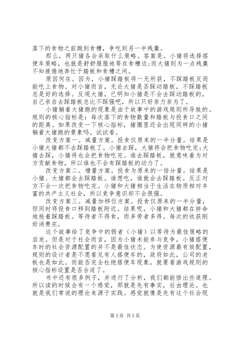 关于妙趣横生博弈论的读后感_第3页