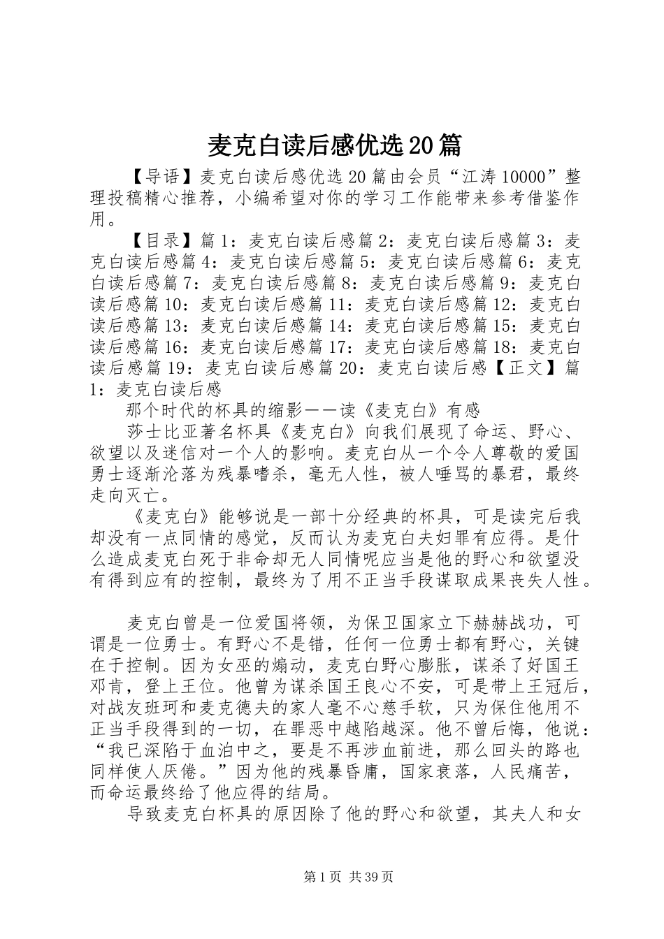 麦克白读后感优选20篇_第1页