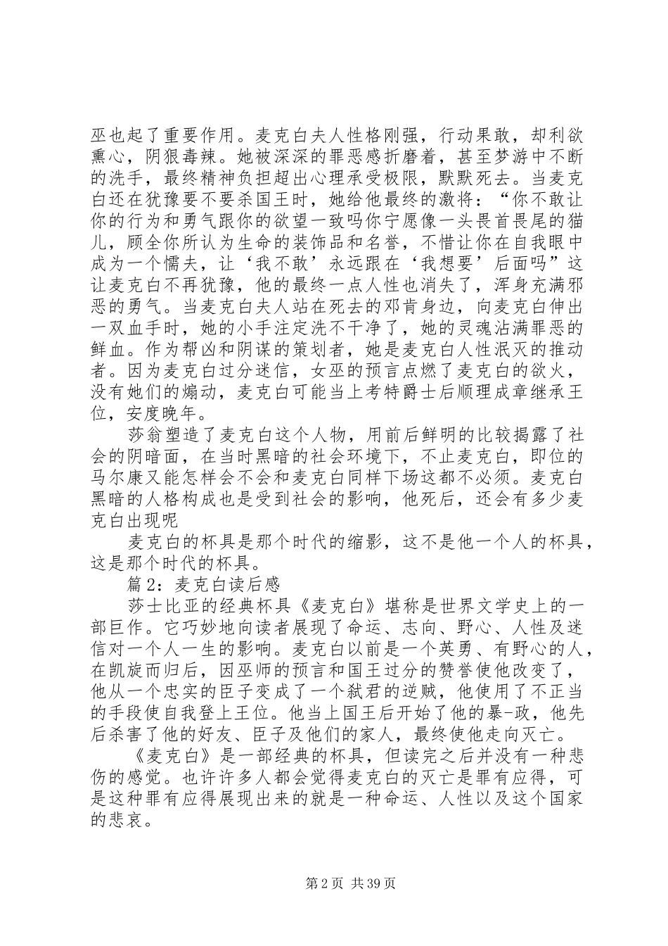 麦克白读后感优选20篇_第2页