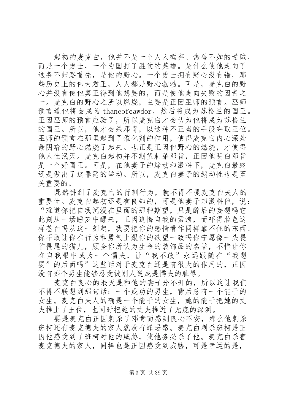 麦克白读后感优选20篇_第3页