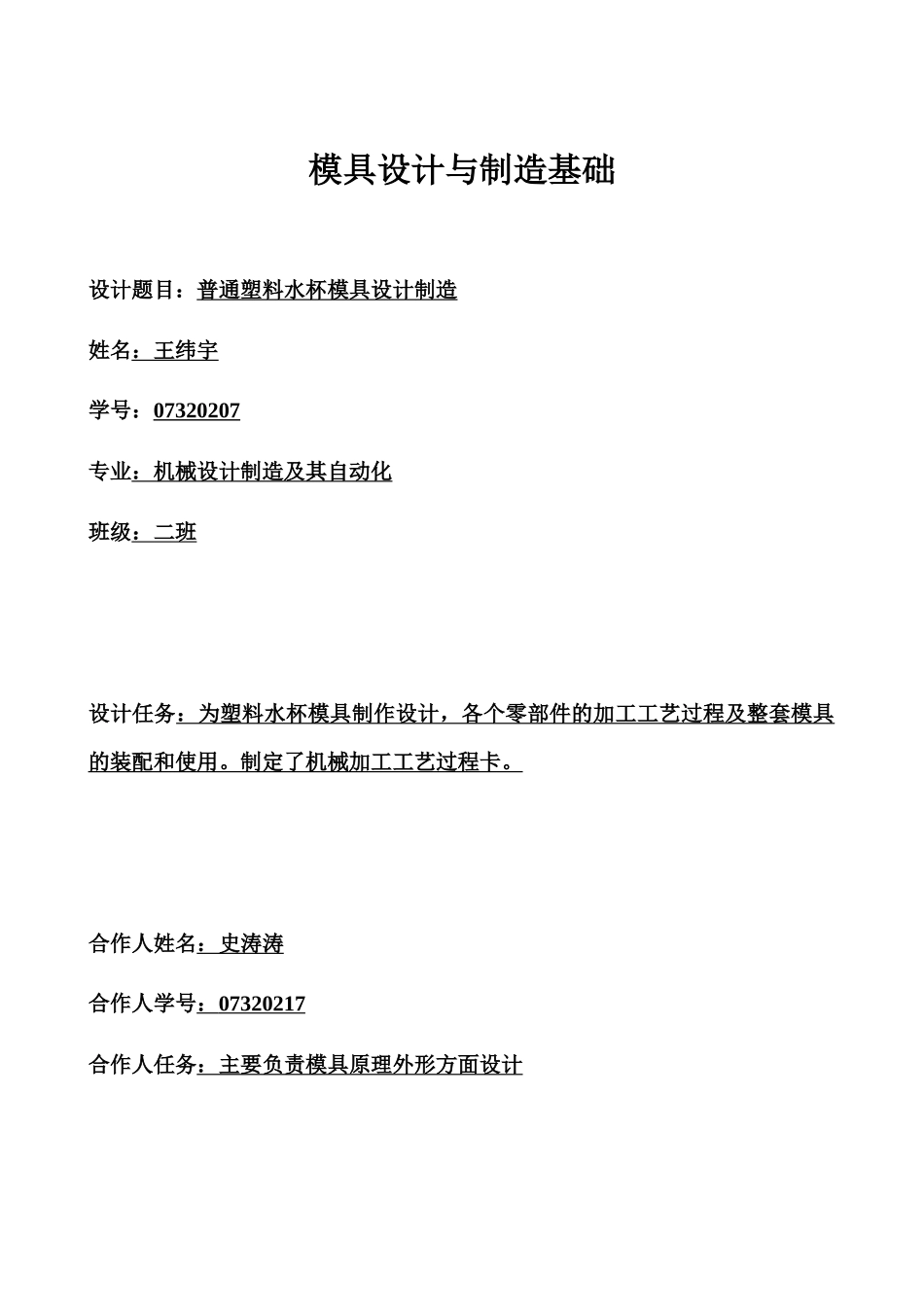 模具设计与制造基础作业_第1页